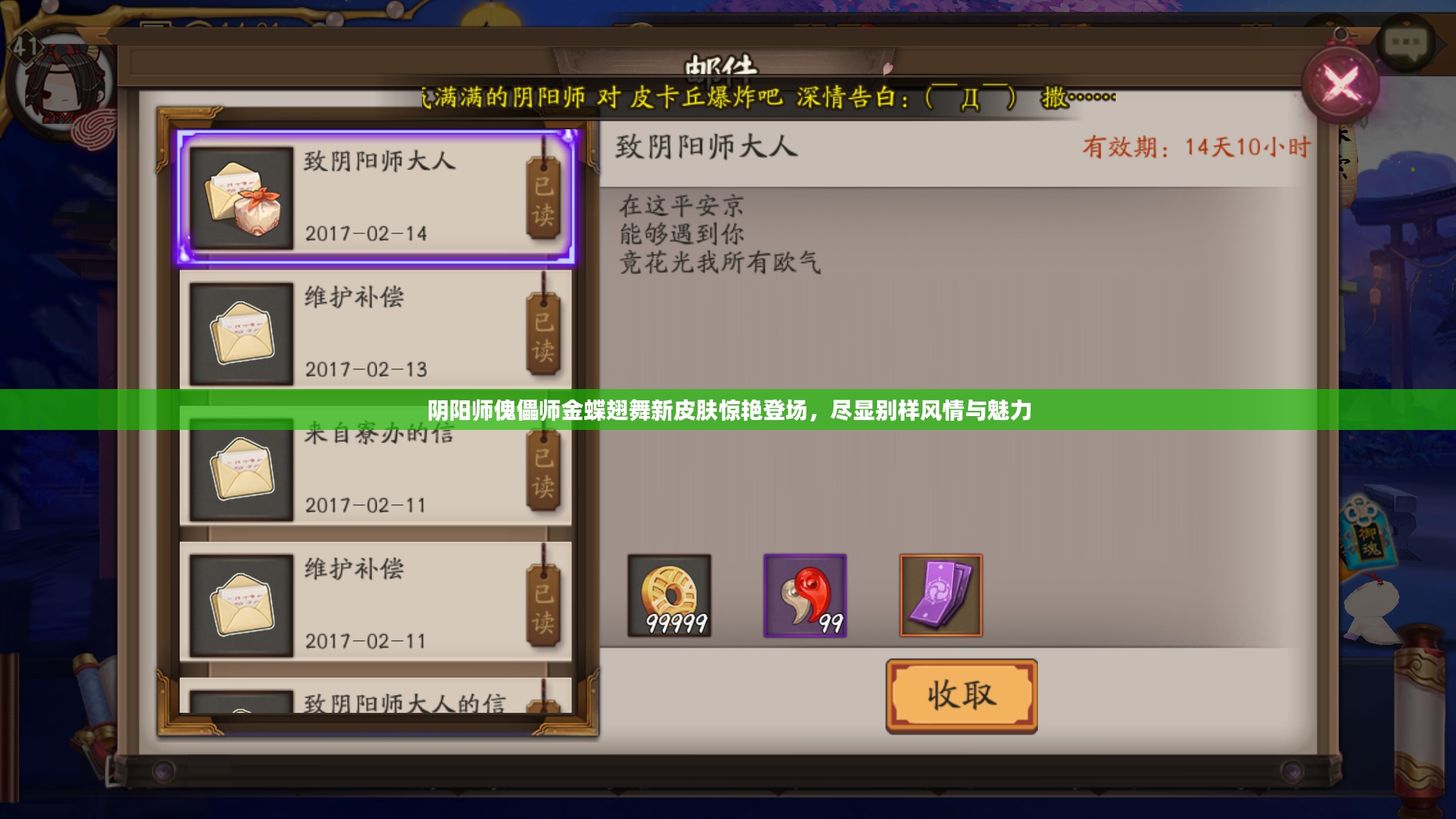 阴阳师傀儡师金蝶翅舞新皮肤惊艳登场，尽显别样风情与魅力
