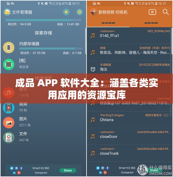成品 APP 软件大全：涵盖各类实用应用的资源宝库