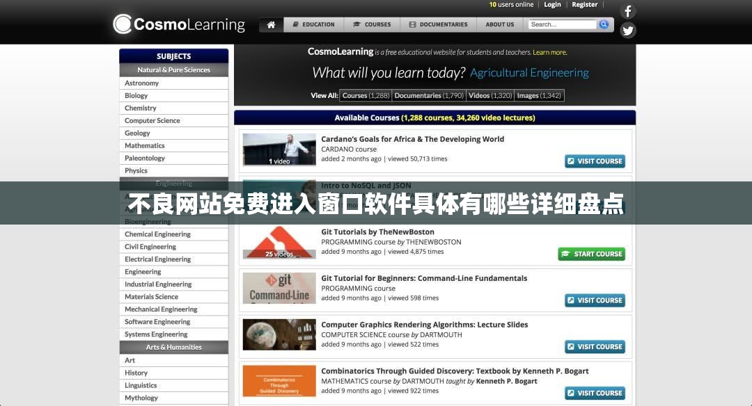 不良网站免费进入窗口软件具体有哪些详细盘点