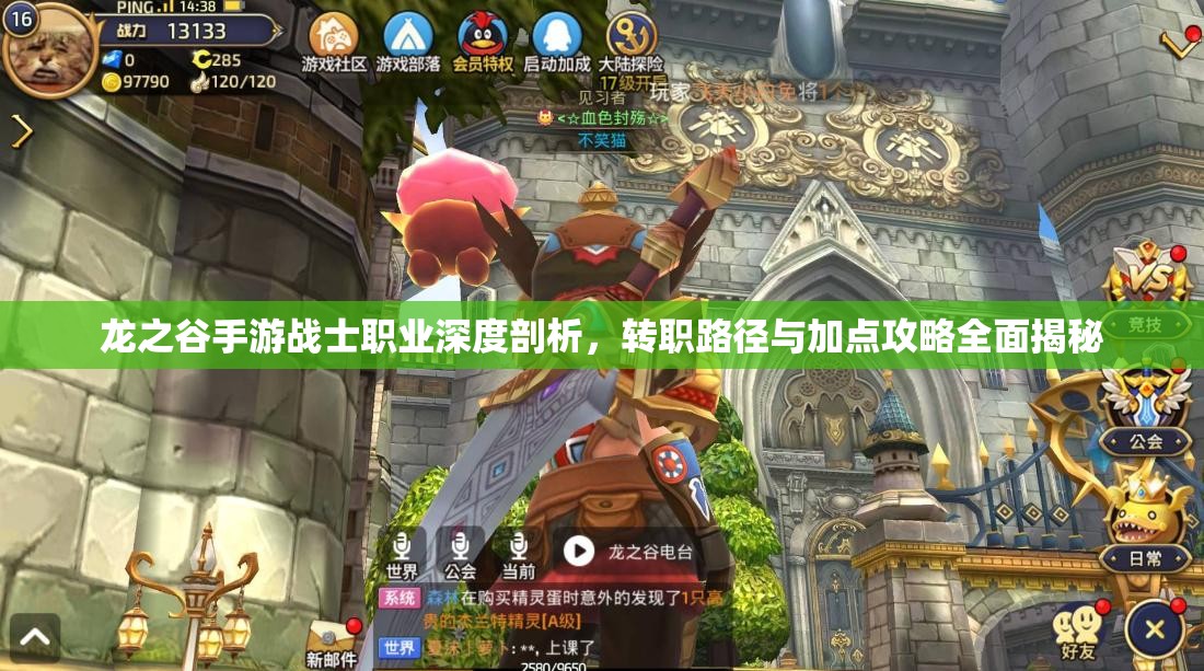 龙之谷手游战士职业深度剖析，转职路径与加点攻略全面揭秘