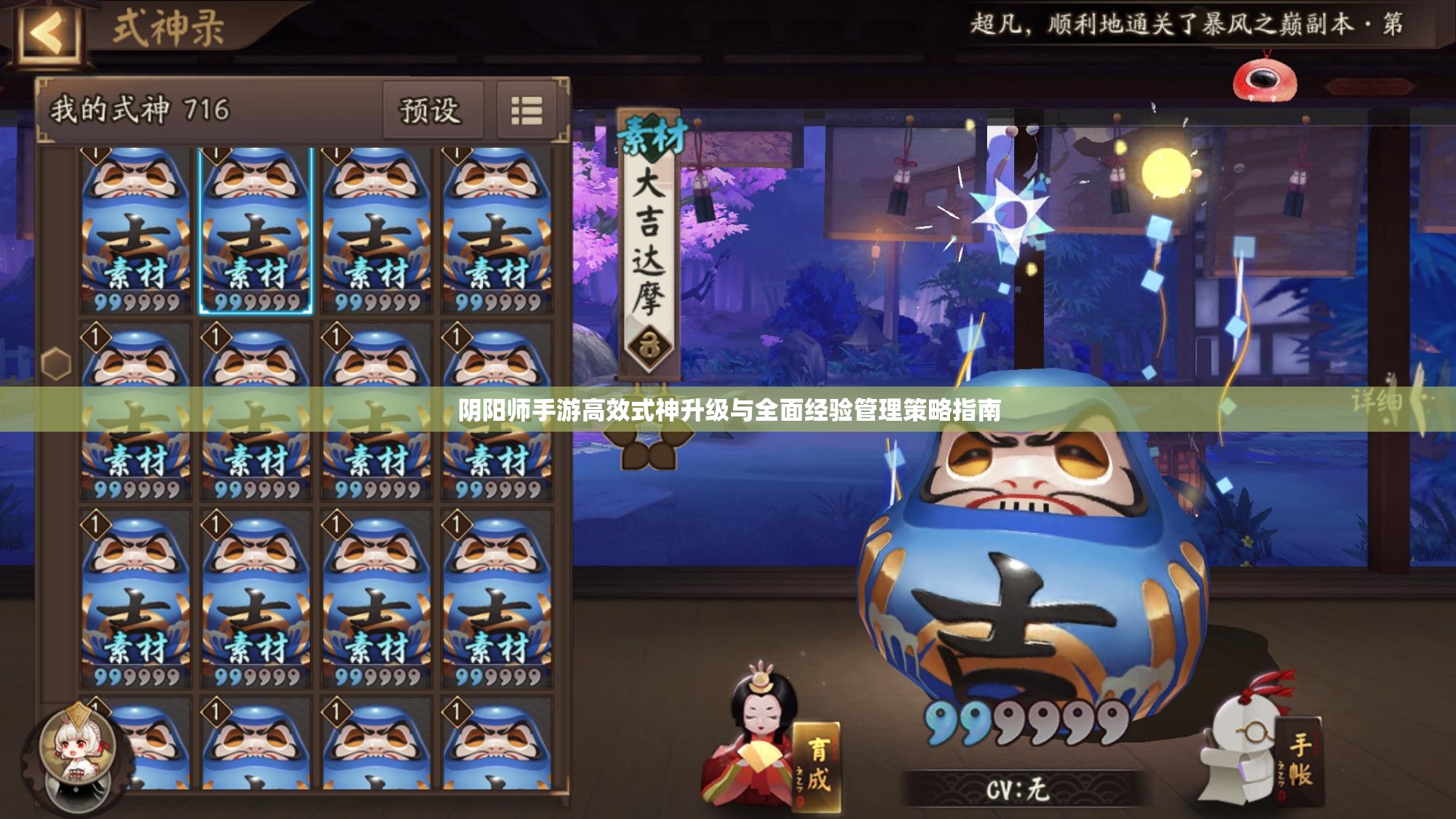 阴阳师手游高效式神升级与全面经验管理策略指南