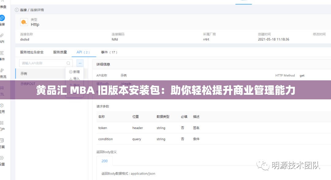 黄品汇 MBA 旧版本安装包：助你轻松提升商业管理能力
