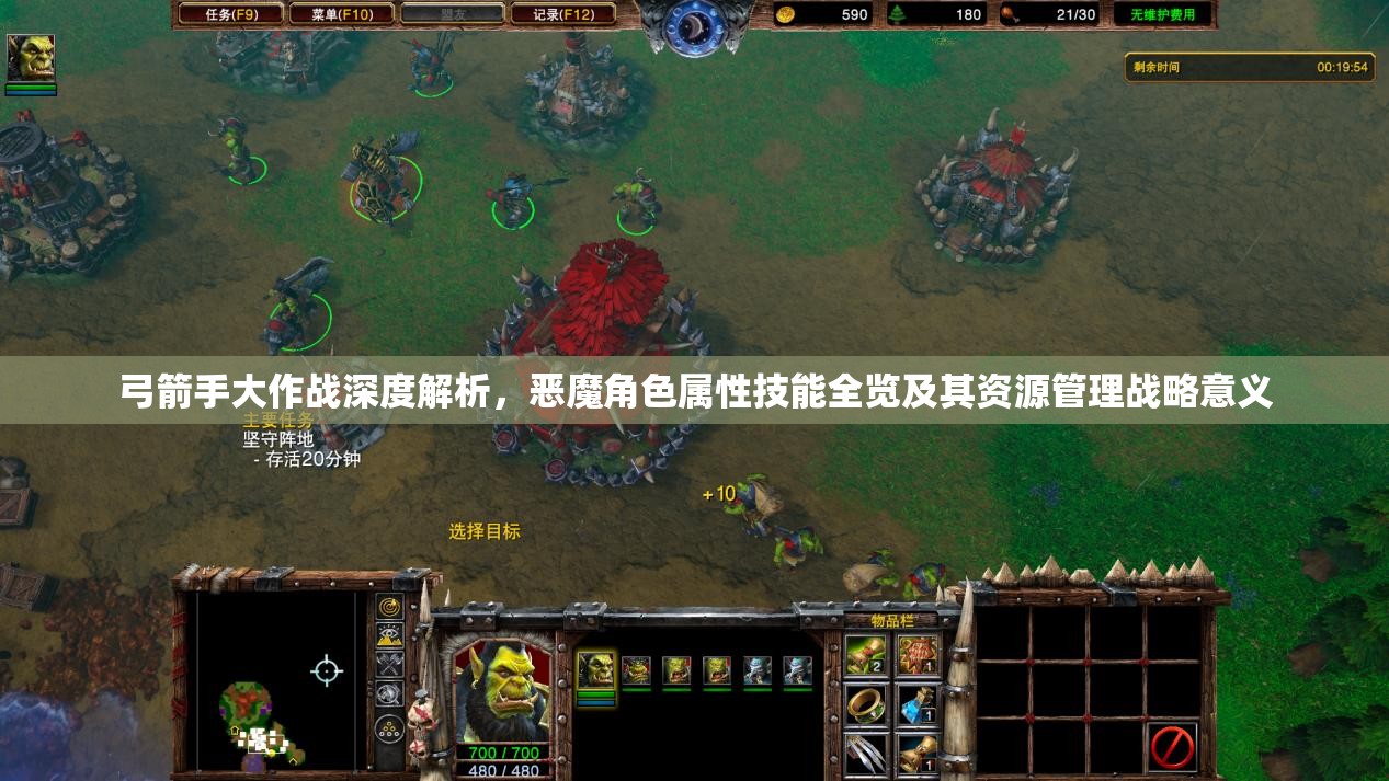 弓箭手大作战深度解析，恶魔角色属性技能全览及其资源管理战略意义