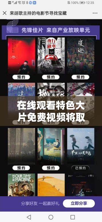 在线观看特色大片免费视频将取消收费嘚瑟：畅享精彩无需付费
