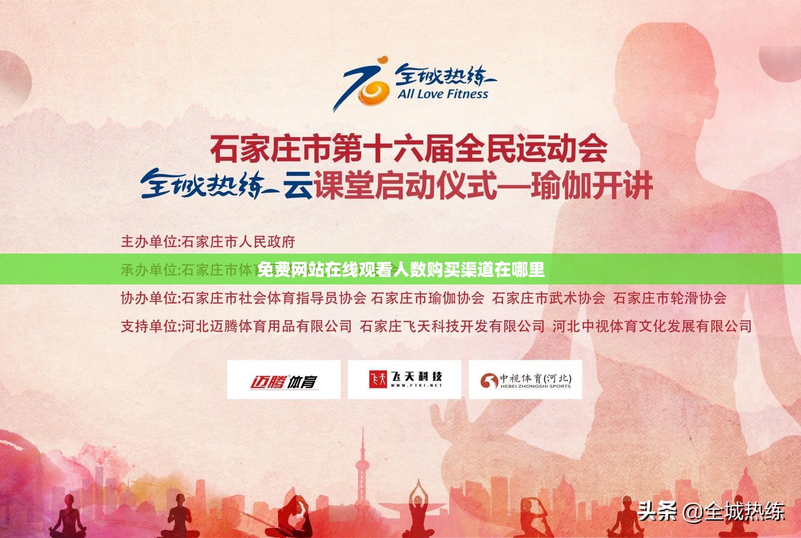 免费网站在线观看人数购买渠道在哪里