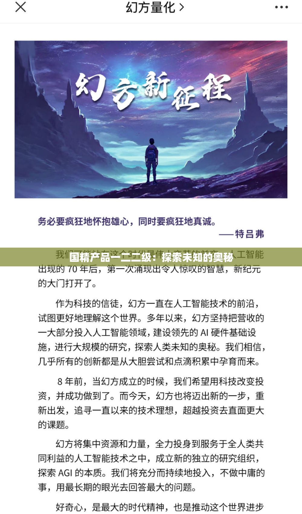 国精产品一二二级：探索未知的奥秘