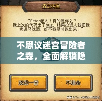 不思议迷宫冒险者之森，全面解锁隐藏DP的终极策略与技巧指南