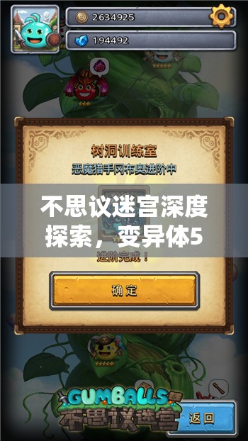 不思议迷宫深度探索，变异体5号冈布奥全面解析及高效获取攻略