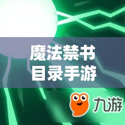 魔法禁书目录手游，麦野沈利技能属性图鉴详解及其资源管理高效利用策略