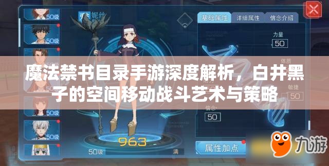 魔法禁书目录手游深度解析，白井黑子的空间移动战斗艺术与策略
