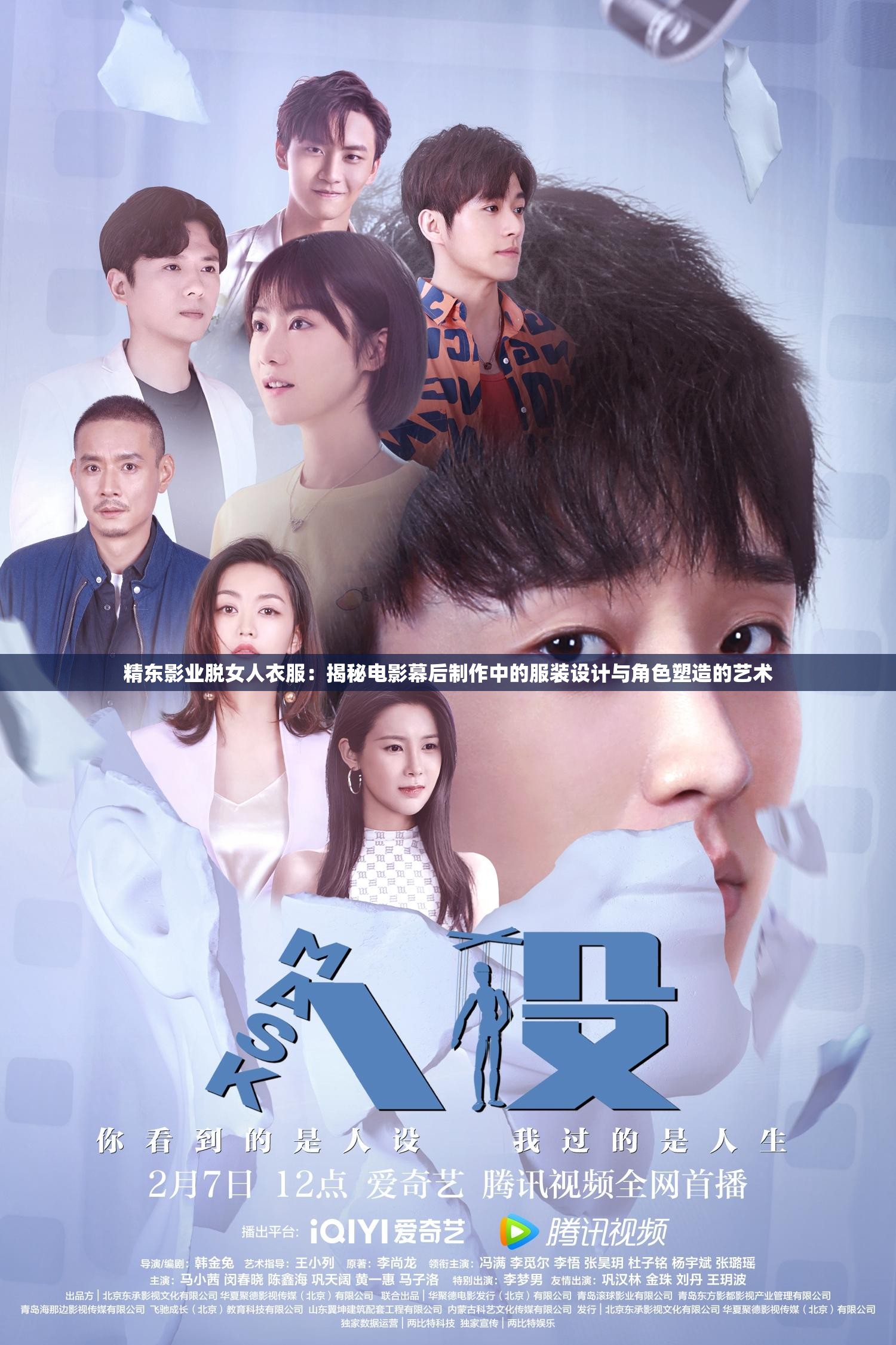 精东影业脱女人衣服：揭秘电影幕后制作中的服装设计与角色塑造的艺术