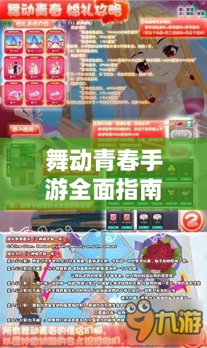 舞动青春手游全面指南，操作技巧、跳舞方法、资源管理高效策略及避免浪费详解