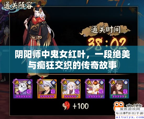 阴阳师中鬼女红叶，一段绝美与痴狂交织的传奇故事