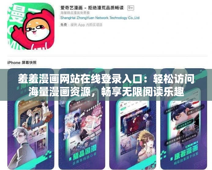 羞羞漫画网站在线登录入口：轻松访问海量漫画资源，畅享无限阅读乐趣