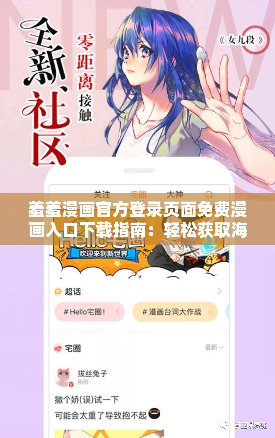 羞羞漫画官方登录页面免费漫画入口下载指南：轻松获取海量漫画资源