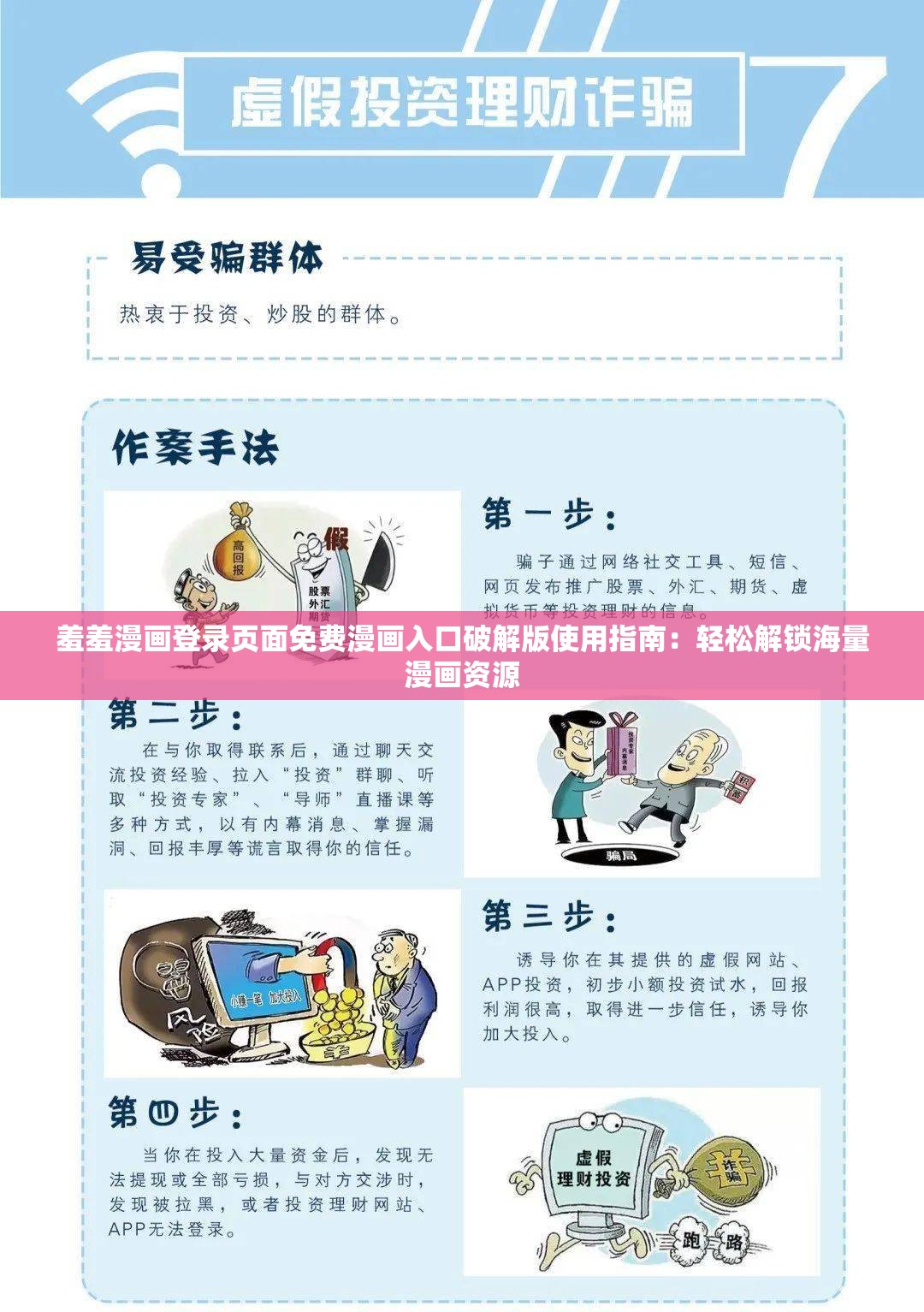 羞羞漫画登录页面免费漫画入口破解版使用指南：轻松解锁海量漫画资源