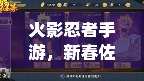 火影忍者手游，新春佐助Bug触发机制详解及资源管理高效优化策略
