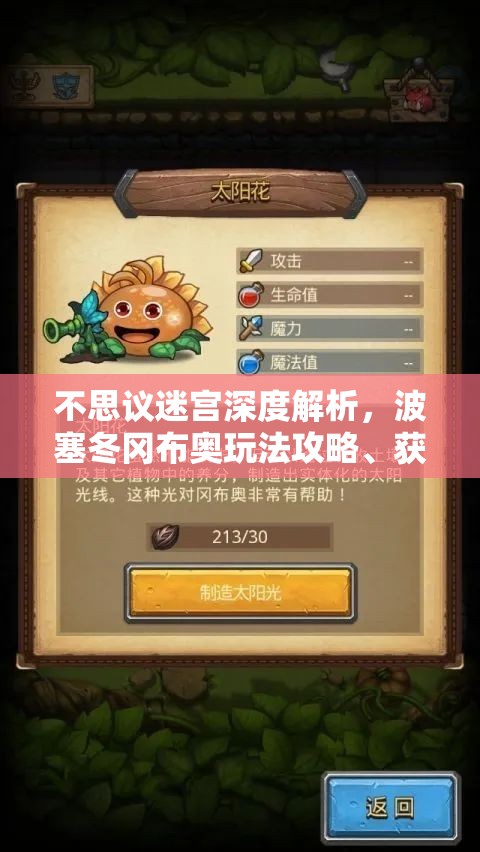 不思议迷宫深度解析，波塞冬冈布奥玩法攻略、获取途径及资源管理技巧