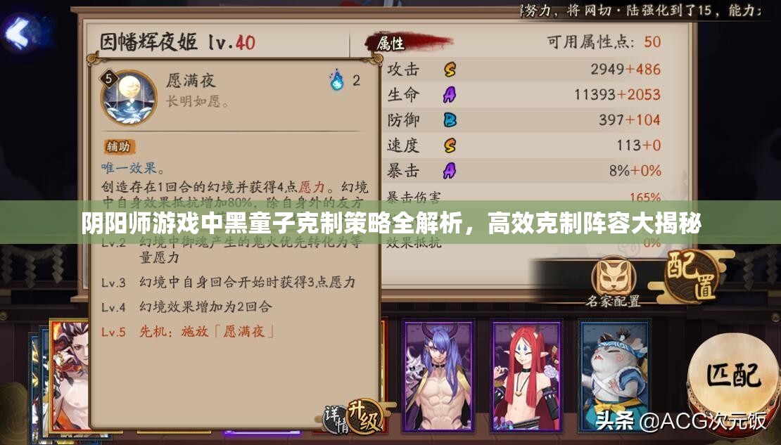 阴阳师游戏中黑童子克制策略全解析，高效克制阵容大揭秘