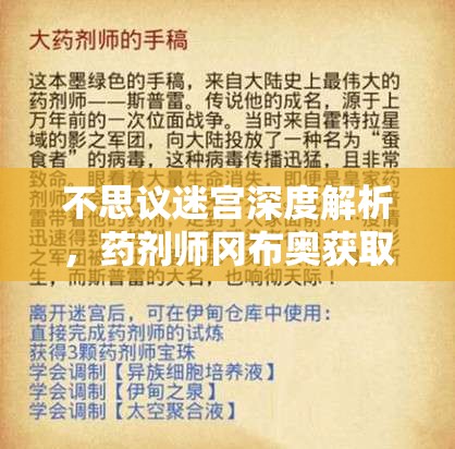 不思议迷宫深度解析，药剂师冈布奥获取途径及其独特技能揭秘