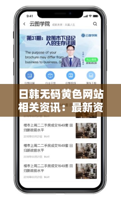 日韩无码黄色网站相关资讯：最新资源分享与安全访问指南，了解如何合法获取与保护个人隐私