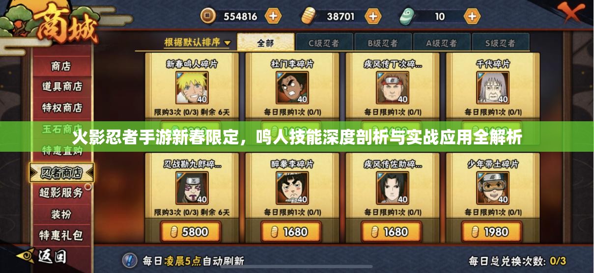 火影忍者手游新春限定，鸣人技能深度剖析与实战应用全解析