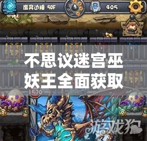 不思议迷宫巫妖王全面获取攻略及详细技能图鉴解析指南