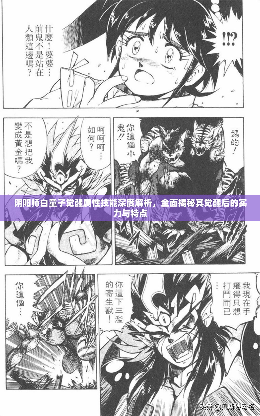 阴阳师白童子觉醒属性技能深度解析，全面揭秘其觉醒后的实力与特点