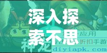 深入探索不思议迷宫王者之路，揭秘国王冈布奥获取途径与技能图鉴管理技巧