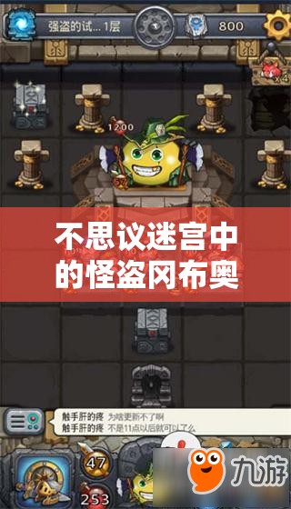 不思议迷宫中的怪盗冈布奥，资源管理策略中的璀璨智慧明珠