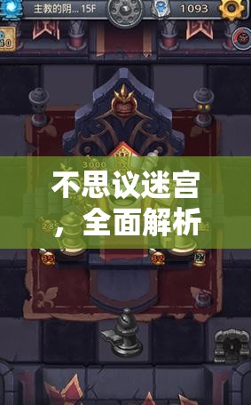 不思议迷宫，全面解析太阳花冈布奥获取攻略及其技能图鉴