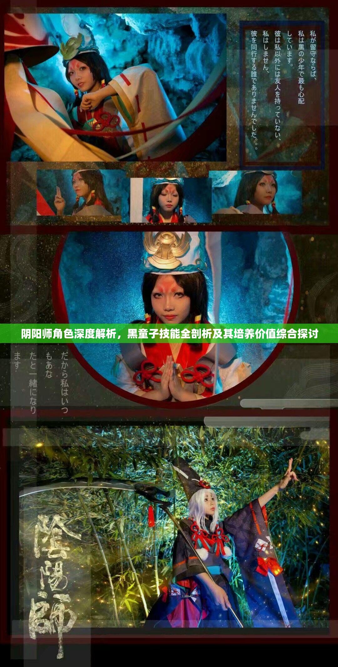 阴阳师角色深度解析，黑童子技能全剖析及其培养价值综合探讨