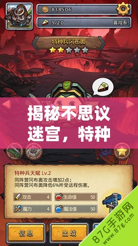 揭秘不思议迷宫，特种兵冈布奥获取途径及全面技能深度解析