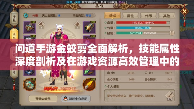 问道手游金蛟剪全面解析，技能属性深度剖析及在游戏资源高效管理中的应用