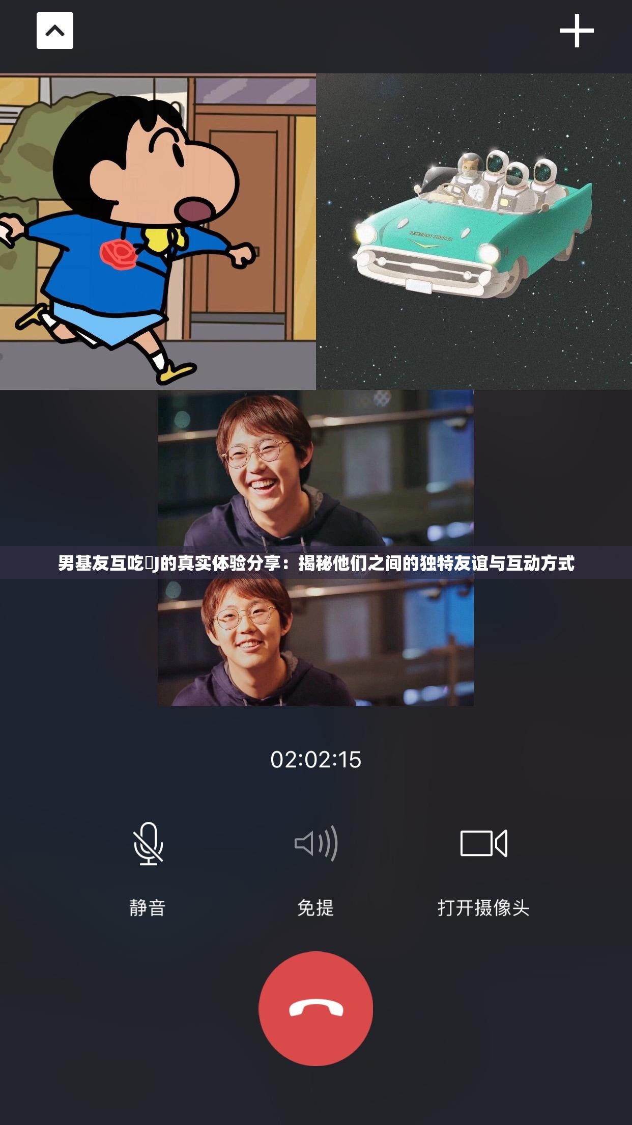 男基友互吃亅J的真实体验分享：揭秘他们之间的独特友谊与互动方式