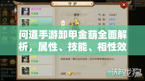 问道手游卸甲金葫全面解析，属性、技能、相性效果与实战资源管理策略