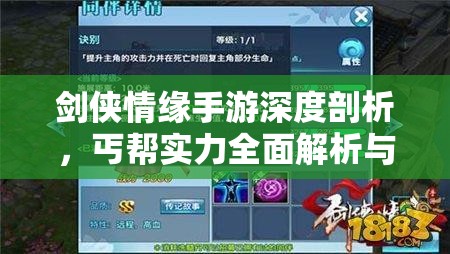 剑侠情缘手游深度剖析，丐帮实力全面解析与资源管理策略艺术