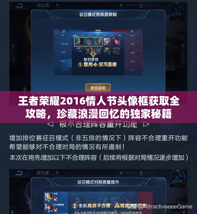 王者荣耀2016情人节头像框获取全攻略，珍藏浪漫回忆的独家秘籍
