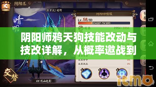 阴阳师鸦天狗技能改动与技改详解，从概率邀战到必定解控的全面升级