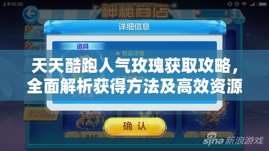 天天酷跑人气玫瑰获取攻略，全面解析获得方法及高效资源管理策略