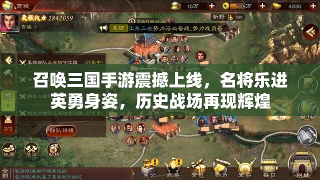 召唤三国手游震撼上线，名将乐进英勇身姿，历史战场再现辉煌