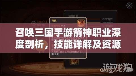 召唤三国手游箭神职业深度剖析，技能详解及资源管理高效利用策略，实现价值最大化