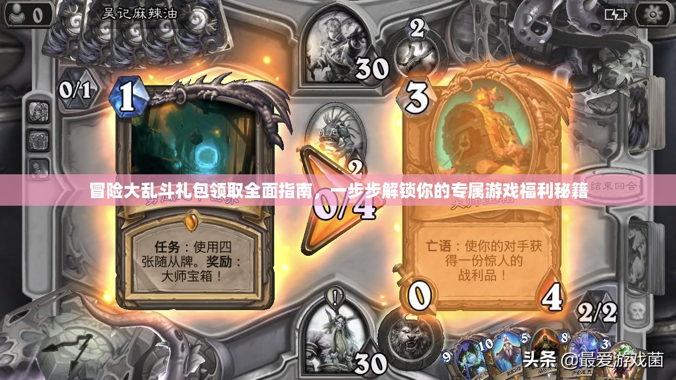 冒险大乱斗礼包领取全面指南，一步步解锁你的专属游戏福利秘籍