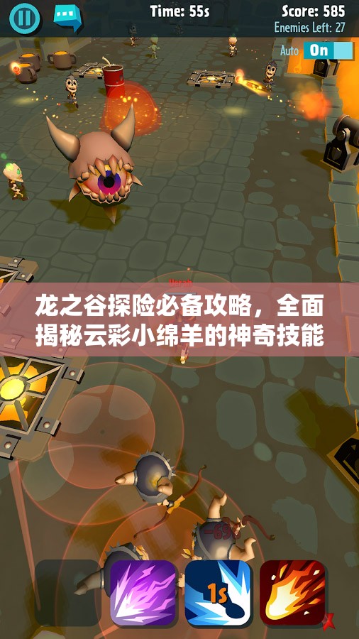 龙之谷探险必备攻略，全面揭秘云彩小绵羊的神奇技能