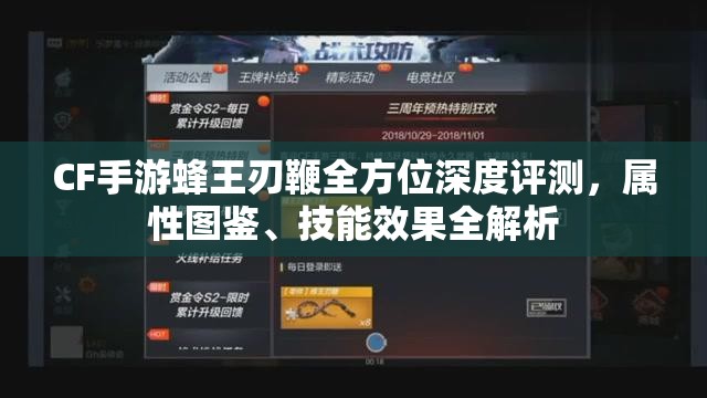 CF手游蜂王刃鞭全方位深度评测，属性图鉴、技能效果全解析