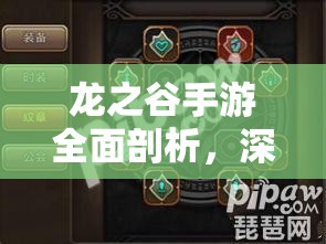 龙之谷手游全面剖析，深入探索龙玉的力量源泉与隐藏奥秘