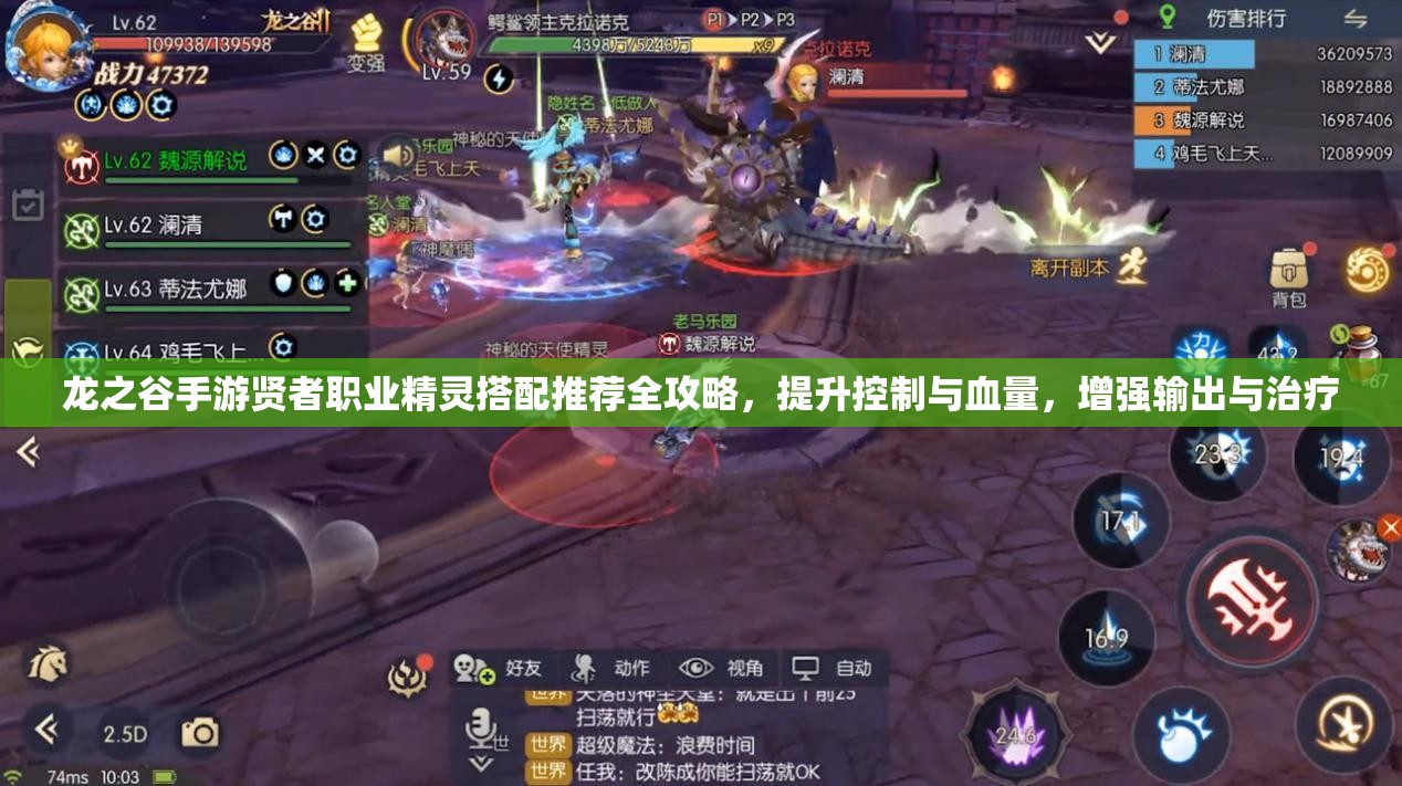 龙之谷手游贤者职业精灵搭配推荐全攻略，提升控制与血量，增强输出与治疗