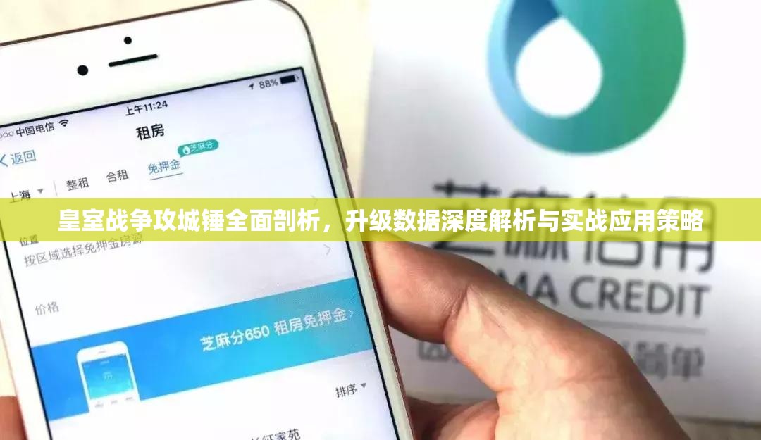 皇室战争攻城锤全面剖析，升级数据深度解析与实战应用策略