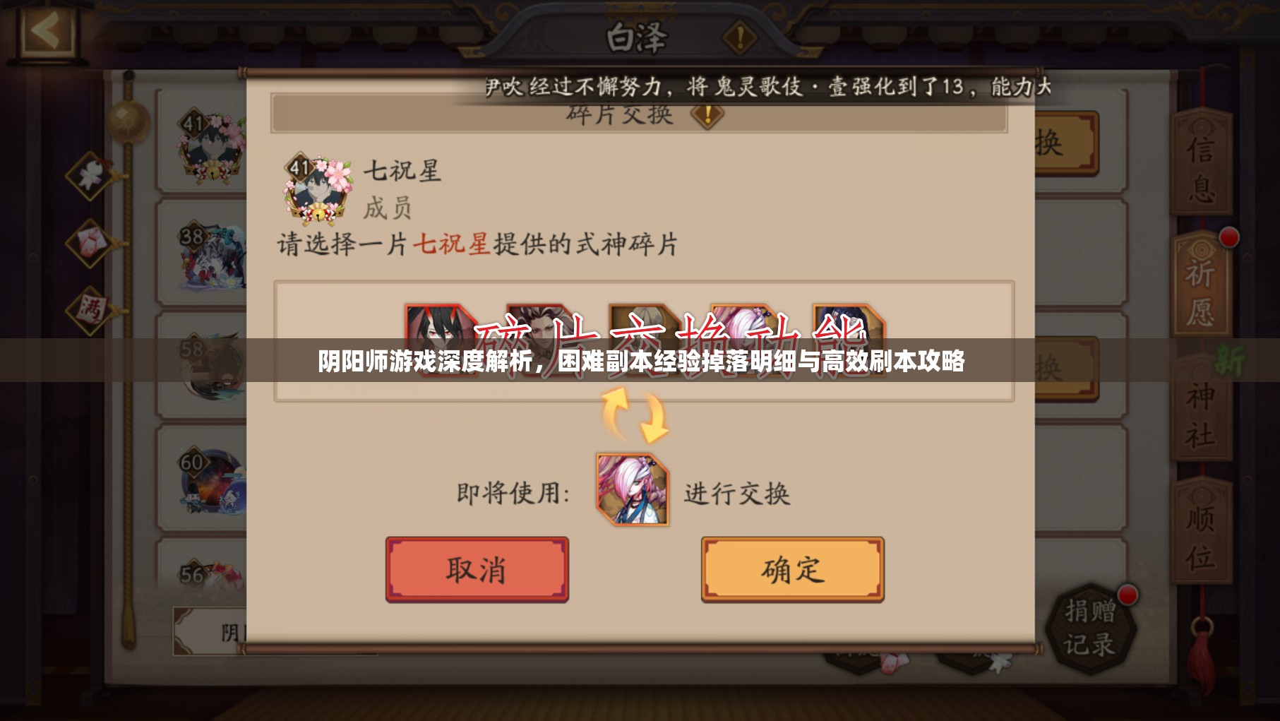 阴阳师游戏深度解析，困难副本经验掉落明细与高效刷本攻略
