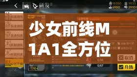 少女前线M1A1全方位攻略，解锁公式、数据与建造时间的深度秘密